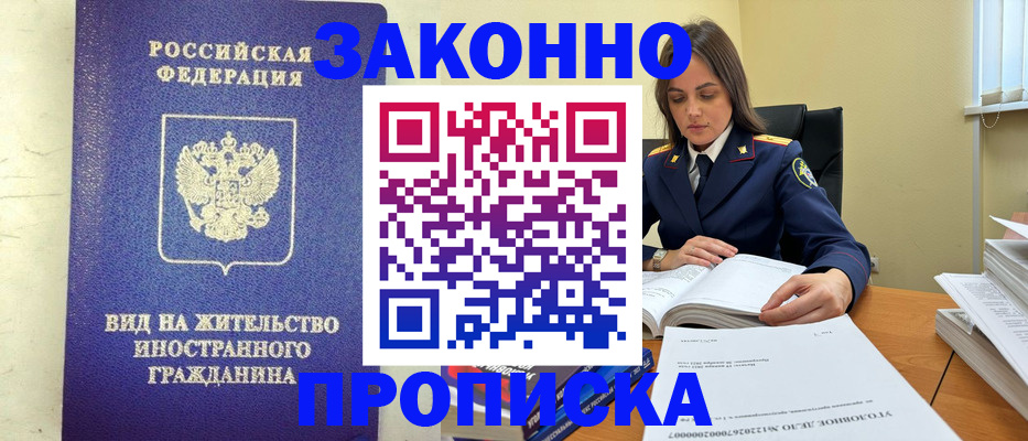 временная регистрация 2025 в Ишимбае