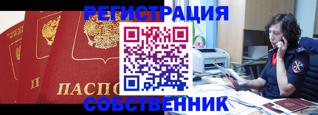 прописка ребенка в Ишимбае